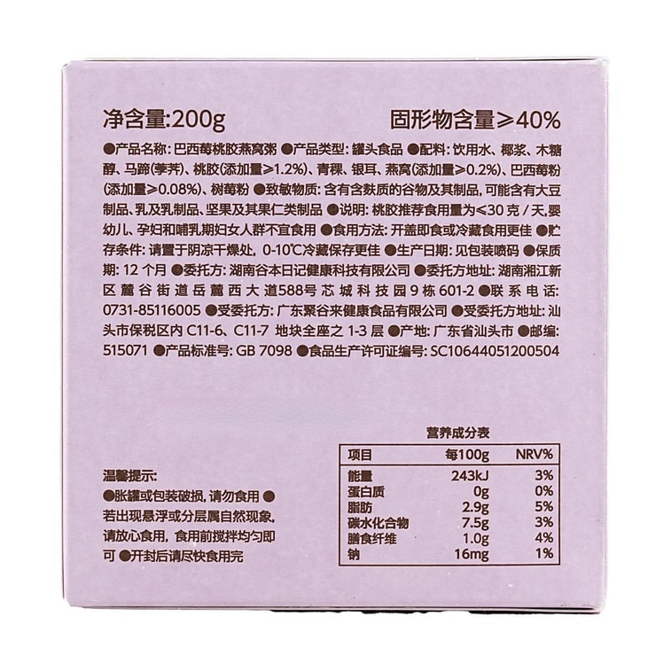 谷本日记 燕窝粥即食 水光燕窝碗 200g 桃胶银耳 早餐速食 五谷杂粮 #巴西莓椰椰味 0添加剂不额外加蔗糖【养肤养元气】 4