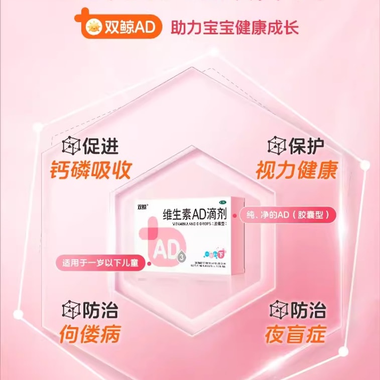 【中国直邮】双鲸 维生素ad滴剂软胶囊50粒/盒1岁以下儿童补钙AD夜盲预防佝偻病 3