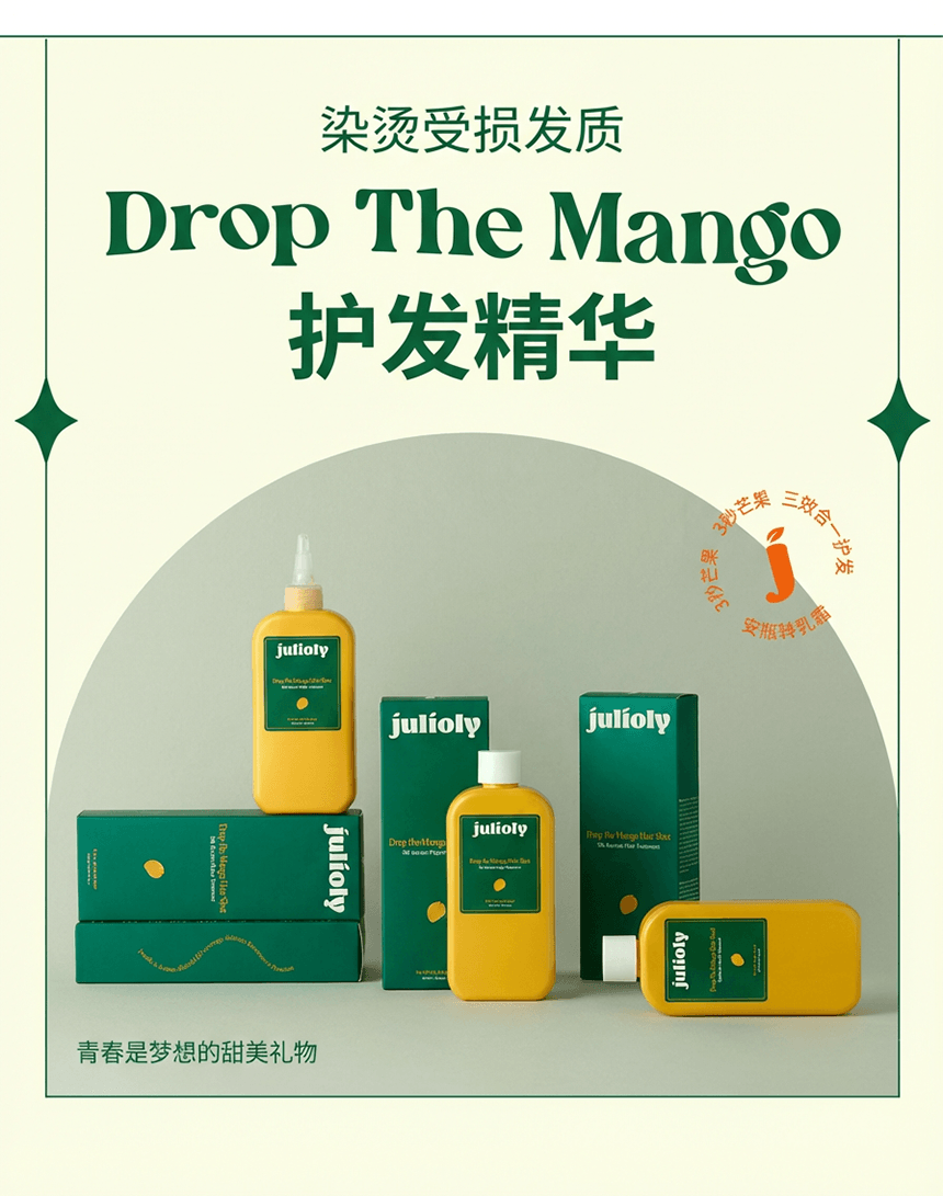 韩国 Julioly 芒果安瓶发膜|3秒液体变奶油|深层滋养修护|顺滑柔亮不打结|无硅油|适合受损干枯发质 300ml