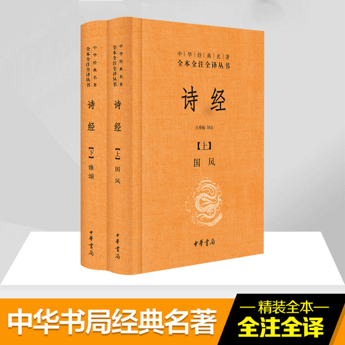 【中国直邮】诗经(2册) 