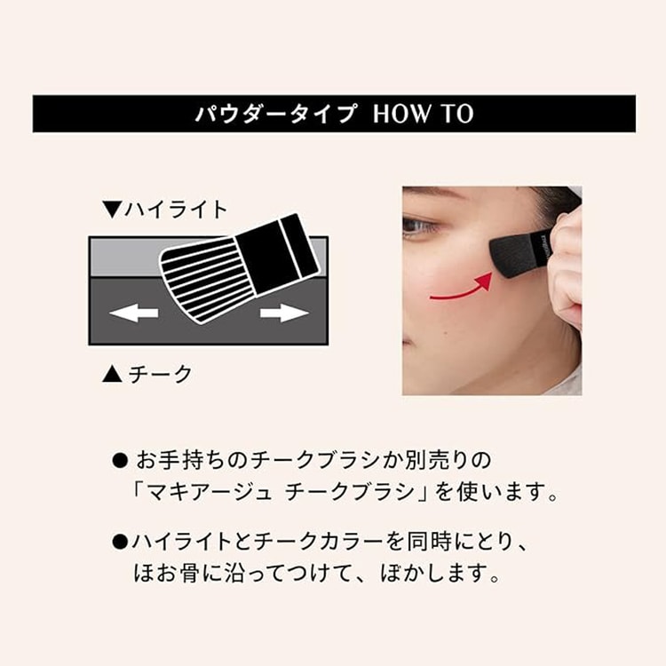 日本からの直送品】資生堂 マキアージュ メイクアップハイライト