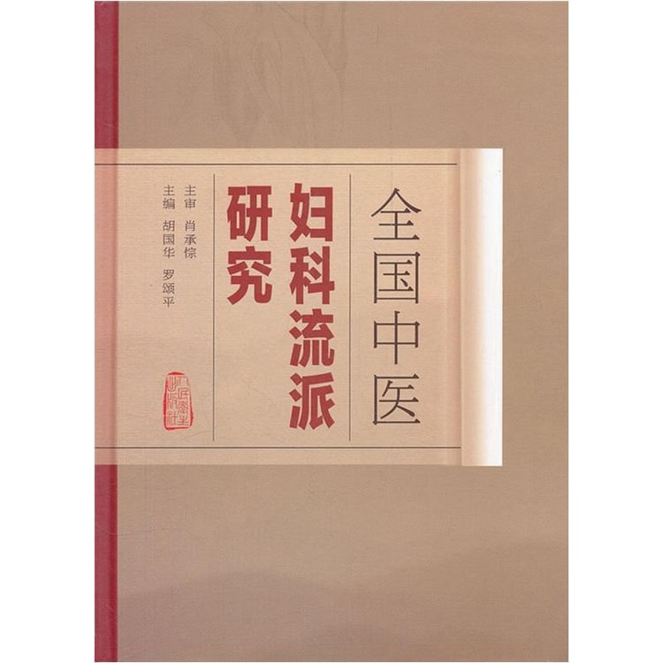 全国中医妇科流派研究- Yami.com