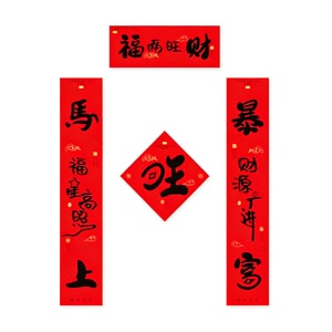 优禾的家 2026新款对联 创意福贴 新出装饰卡通创意小门贴 福财两旺款 1副