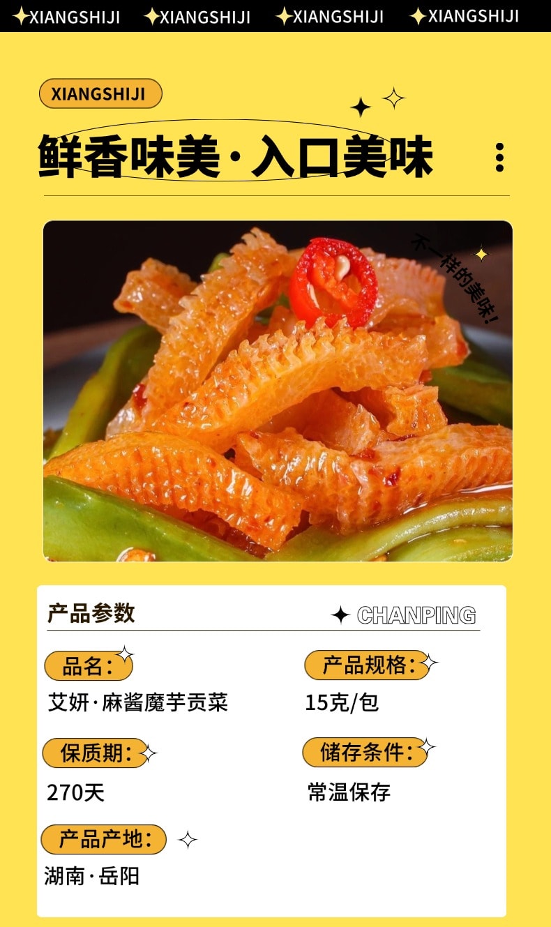 [Bestselling New Product] Konjac Gongcai New Flavor Challenge [Hot Pot Sesame Sauce, Cilantro Sesame Sauce] Delicious and Satisfying, Ready-to-Eat, 15g*10 packs