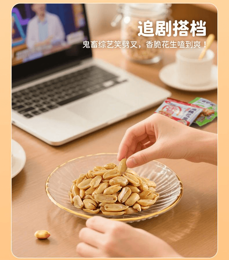 【中國直郵】 洽詢 椒鹽花生袋裝休閒點心15g*20袋