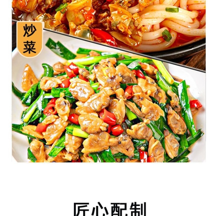 Spicy and Fragrant Clams with Rice Sauce Ready to Eat 160g/bag 8