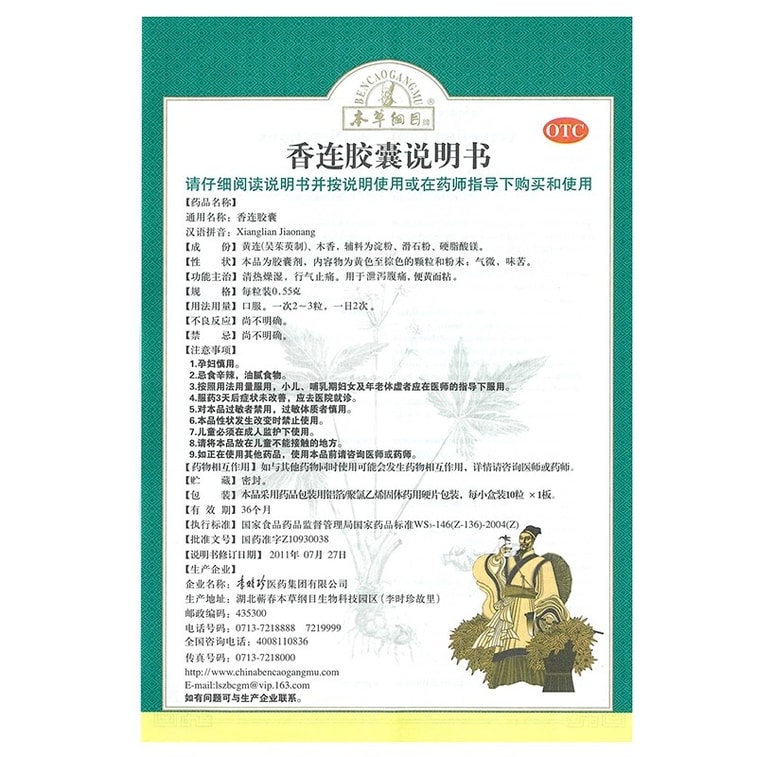 【中国直邮】 本草纲目 香连胶囊 清热燥湿腹泻痢疾急慢性肠炎泄泻气止痛拉肚子 10粒/盒 3