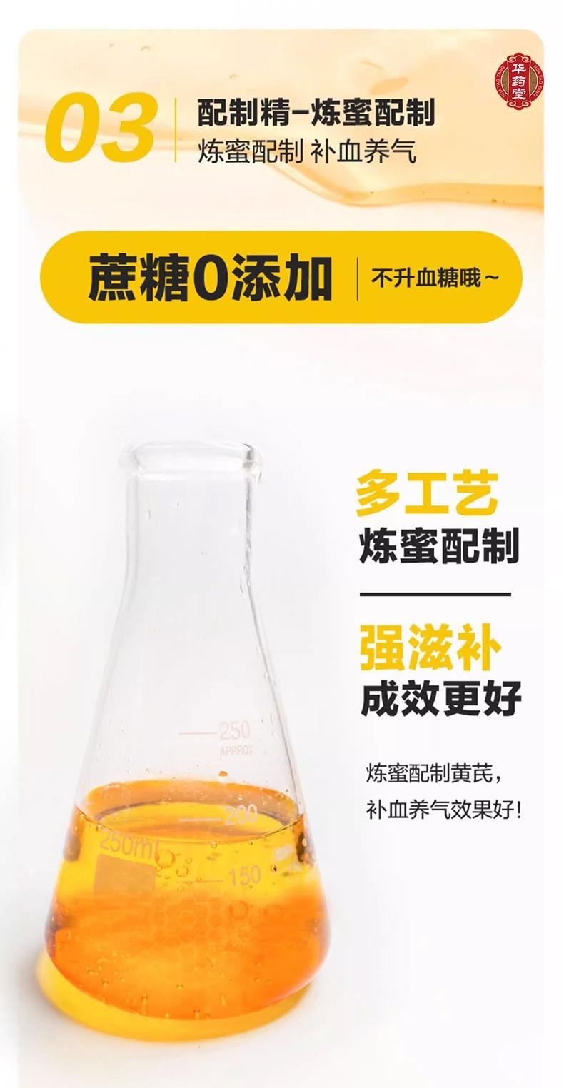华药堂 黄芪精10ml*10btl 男女补血养气 固本止汗 用于气虚血亏 表虚自汗 四肢乏力 精神不足