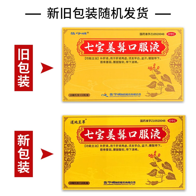 Qibao Beard Beauty Oral Liquid 10ml*10/box Nourishes the liver and kidneys, darkens the beard and hair 5