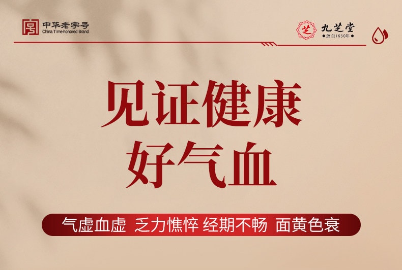 【中國直郵】 九芝堂 紅參紅石榴五紅粉 氣血貧血補女性調理氣血不足 500g/罐【喝出紅潤內生力】