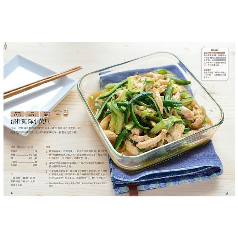 【繁體】冰箱常備菜:週末只花2.5 小時,搞定一週三餐、便當、點心! 6