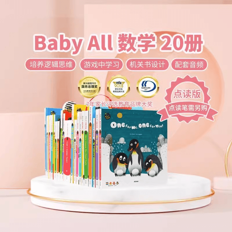 Baby All Mathematical Science Series - Mathematics (20 volumes