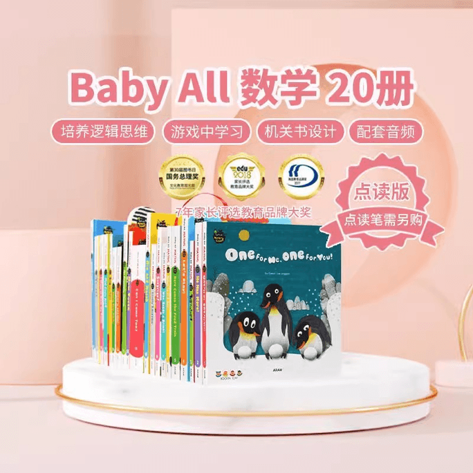 【中國直郵】Baby all 數科學系列 -數學(20冊) 全套英文原版書籍英語啟蒙嬰幼兒童繪本寶寶早期教書點讀物小學生教材支持小怪獸點讀筆點讀