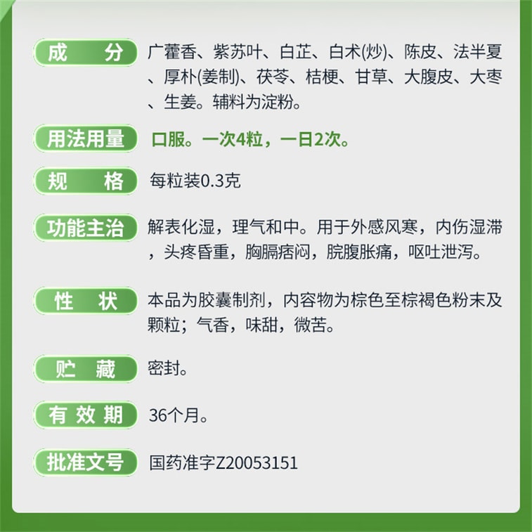 Huoxiang Zhengqi Capsules: 24 capsules per box 4