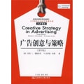 高等院校双语教学适用教材·工商管理：广告创意与策略（第9版）