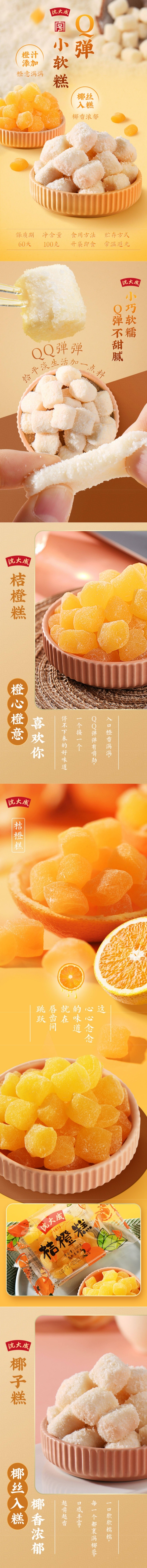 【中國直郵】 沈大成 橘紅糕 100g 上海特產 桔橙風味 老字號糕點 休閒零食 其他/other