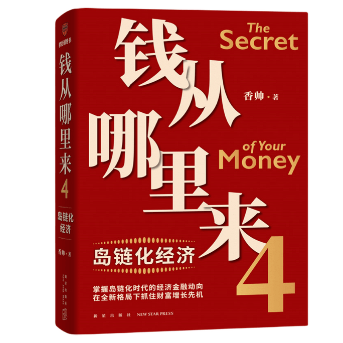 【中国からのダイレクトメール】I READING Love Reading お金はどこから来るのか 4: 列島経済