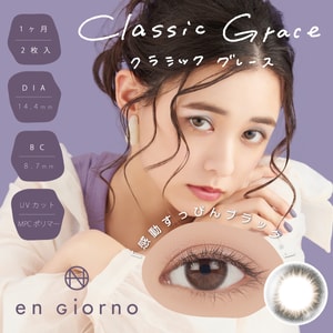 【日本直邮】en Giorno 月抛美瞳 2片 Classic Grace 经典优雅棕(棕色系） 着色直径13.7mm 预定3-5天日本直发 度数 -3.50(350)