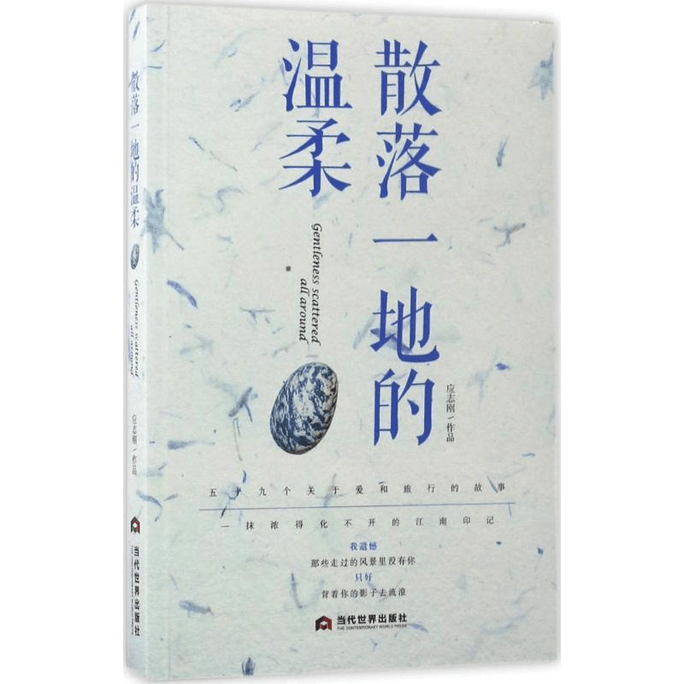 【中国直邮】散落一地的温柔 