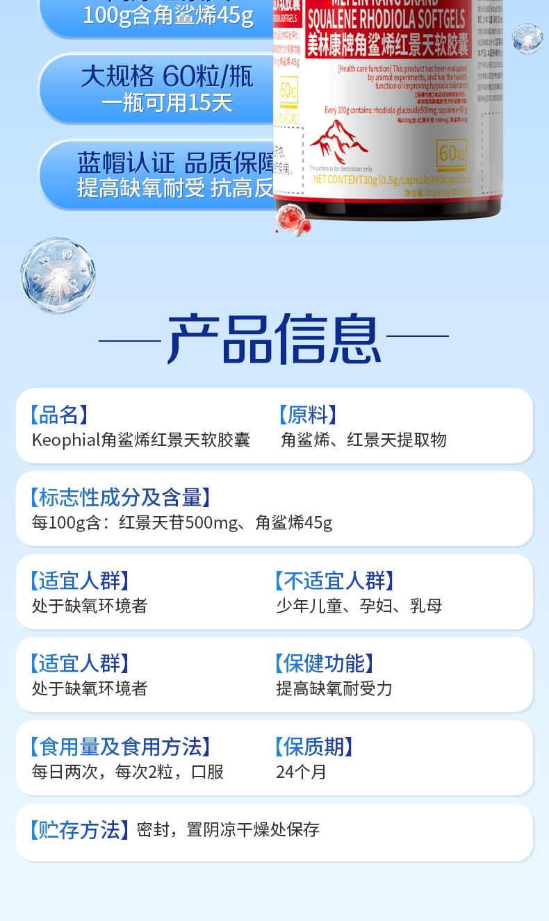 【中國直郵】 KEOPHIAL 角鯊烯紅景天軟膠囊 防高反缺氧提升缺氧耐受力 60粒/瓶