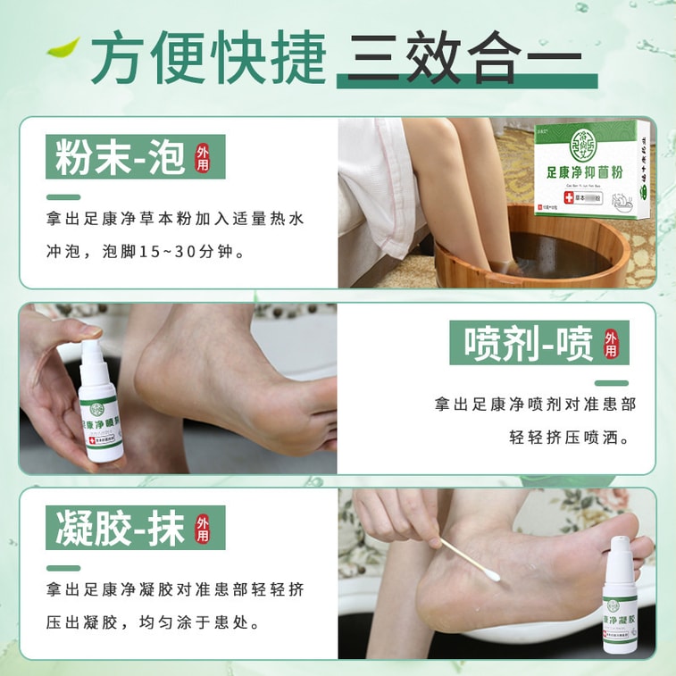 【中国直邮】足康净抑菌粉 100g  3