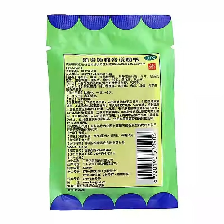 【中国直邮】恒健 消炎镇痛膏贴膏 扭伤关节痛腰肌劳损肌肉疼痛活血止痛 10片/袋(医师推荐拍5袋) 4