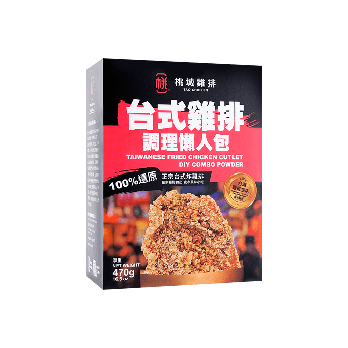 Taiwanese Fried Chicken Cutlet DIY Combo Powder 470g