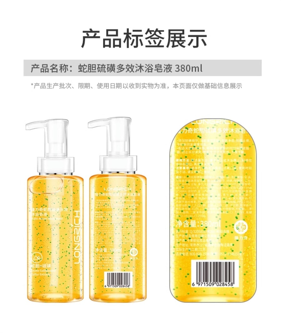 【中国直邮】 隆力奇 蛇胆硫磺除螨沐浴露 液体皂 去螨虫男女后背痘持久留香 380ml/瓶【国货经典精选】