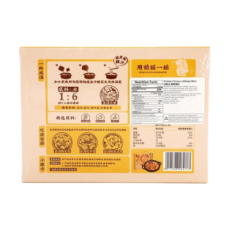 골든 샌드 사워크라우트 생선맛 수프 베이스, 290g 7