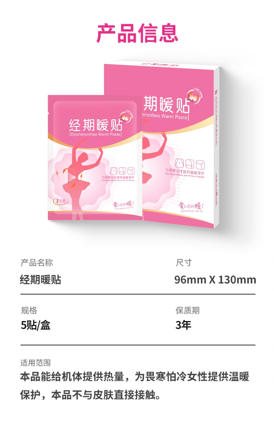 華藥堂 經期暖貼 5pcs*1box 驅寒緩解經痛調理暖宮貼