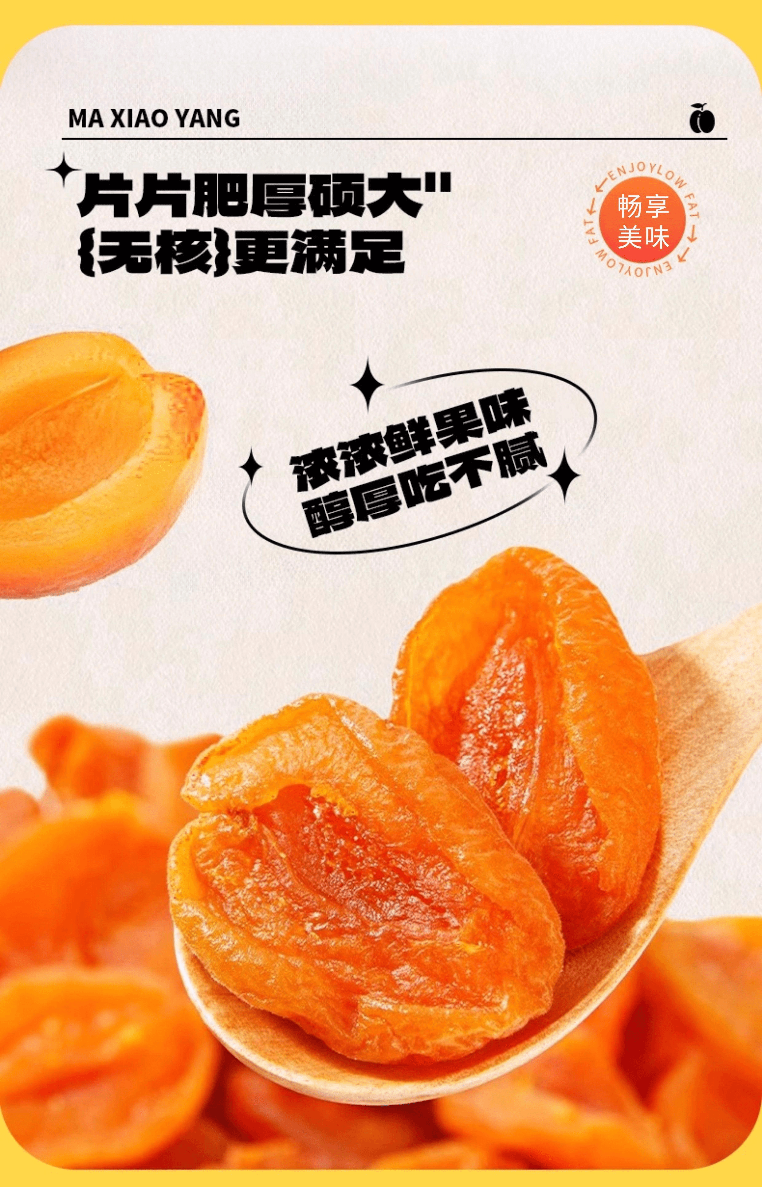 【中國直郵】 馬小養 無核倒蒸原果乾酸甜杏桃蜜餞零食農家酸杏乾條108g*1袋