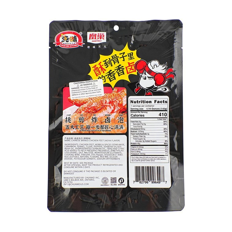 纯味 虎皮凤爪 黑鸭味 140g*2【2包装】【超好吃!!】 8