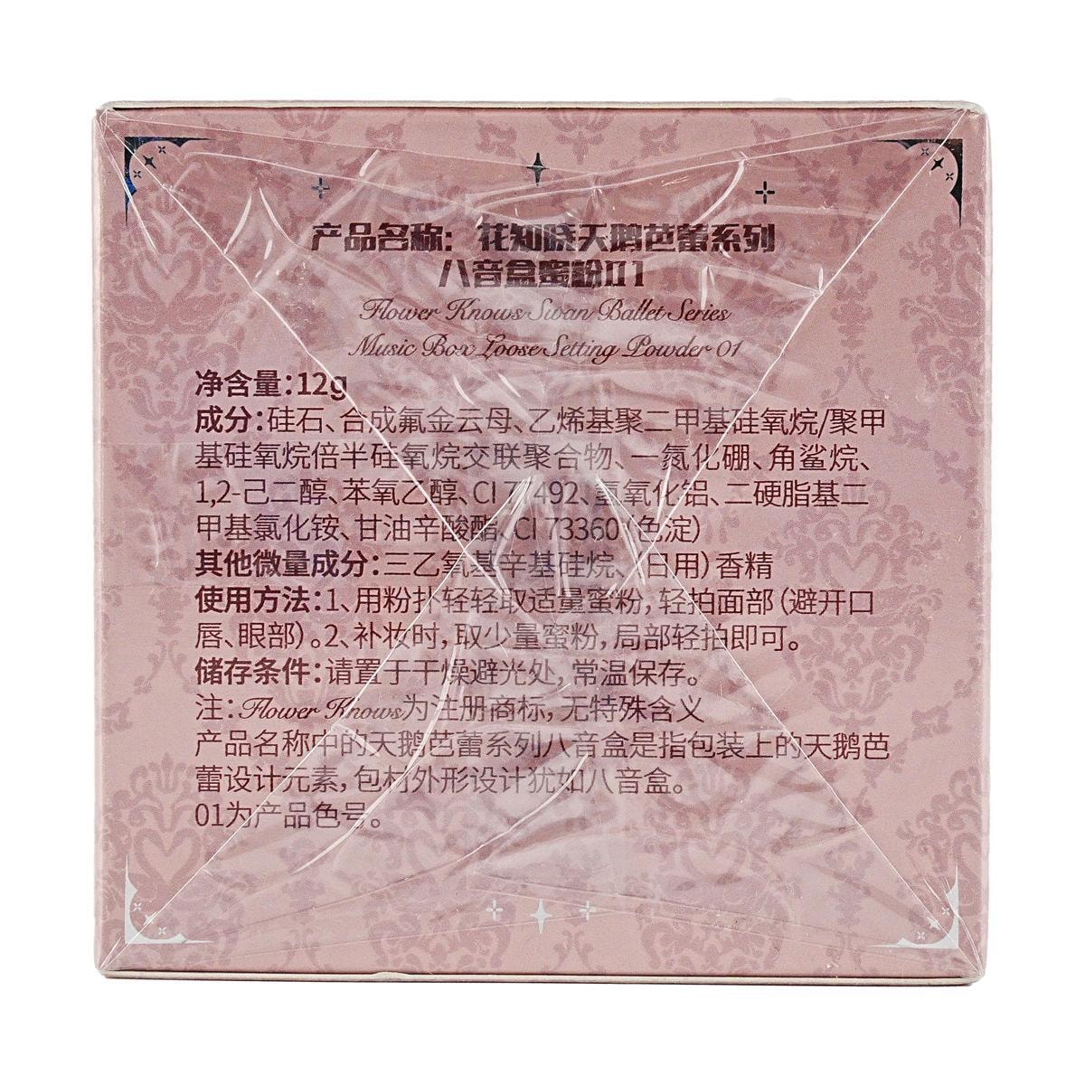 Flower Knows Swan Ballet Music box Loose Setting Powder 01 Pearl