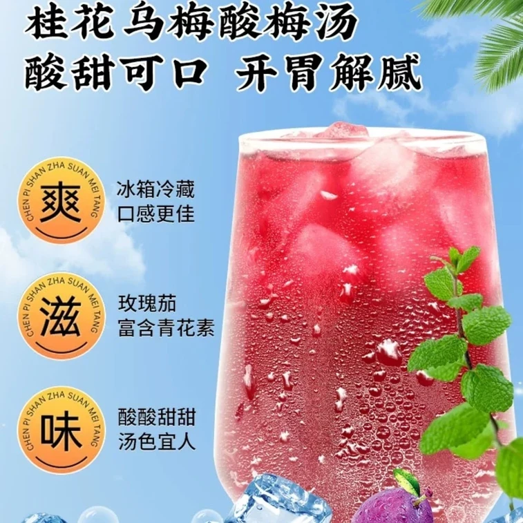 【中國直郵】 北京同仁堂 酸梅湯 老北京酸梅湯 開胃解膩 酸甜可口 冷熱雙泡 冰鎮更好喝 清潤清涼桂花山楂茶 160g/盒 4