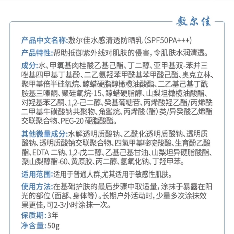【中国直送】富二家 ウォーターリークリア 高SPF日焼け止めローション SPF50 PA+++ 保湿化粧下地 やさしくさっぱり べたつかない【6倍日焼け止め効果で小じわ対策、日焼け・日焼け・エイジングケア】50g 9