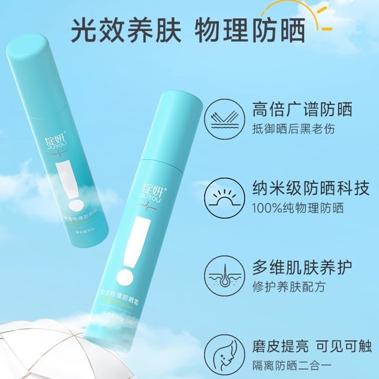 【中国直邮】 绽妍 透物理防晒霜 敏感肌防晒霜乳SPF50+小蓝盾防紫外线清爽隔离霜 50g/瓶【小红书种草推荐】 3