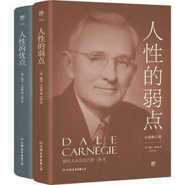 Weakness of Human Nature+Advantages of Human Nature (2 volumes in total)