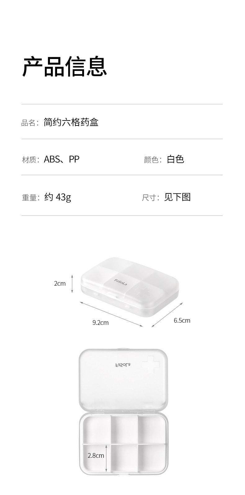 FaSoLa 六格药盒 一个装 一体设计 密封防潮 简约迷你 分类分格