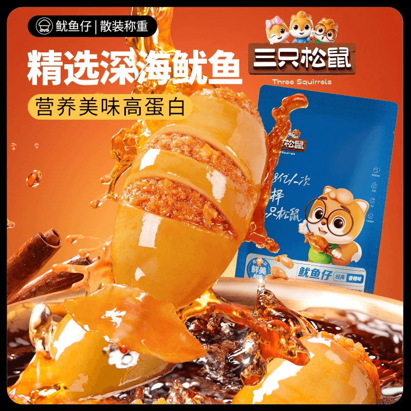  三隻松鼠 魷魚仔 辣味即食海味零食 海鮮小包裝約42g*2袋