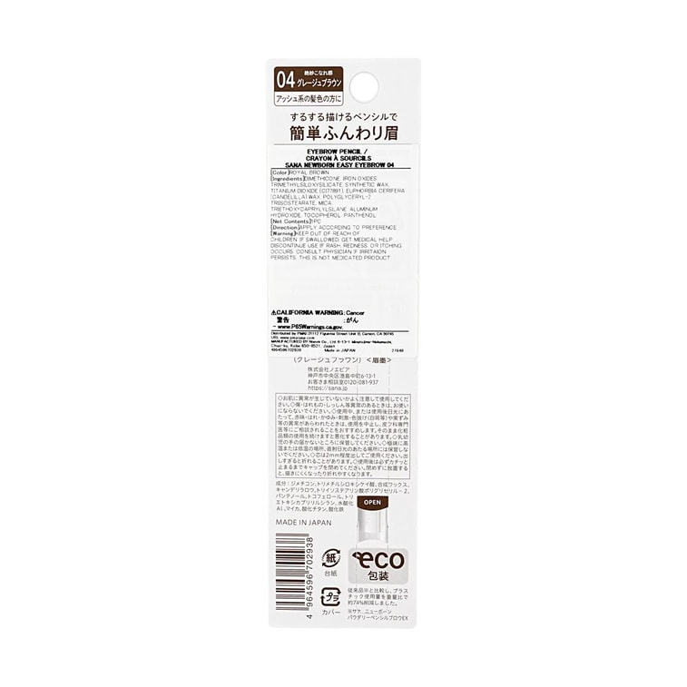 ニューボーン デュアルエンド イージーアイブロウ #04 グレージュブラウン 10