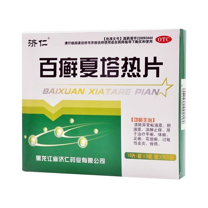 【中国直邮】 济仁堂 百癣夏塔热片 清除异常粘液质 胆液质 消肿止痒 用于治疗手癫体癣足癣花斑癫过敏性皮炎痤疮 60片/盒