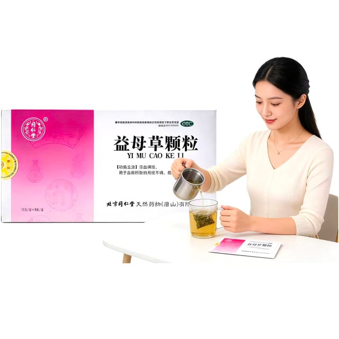 北京同仁堂 益母草顆粒 活血調月經 15g*8袋 120g 用於血瘀所致的月經不調 產後惡露不絕 症見經水量少 淋漓不淨 產後出血時間過長