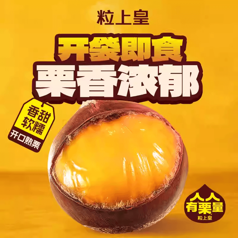 【中国直邮】 粒上皇 【_开口熟栗120g】板栗仁栗子熟食老人小孩健康零食