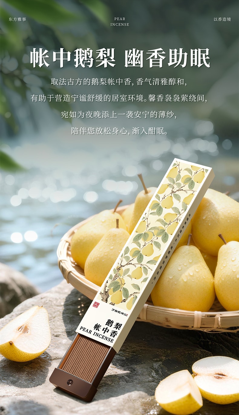 万物乾坤 鹅梨线香 赠香插  30g(约85支装)