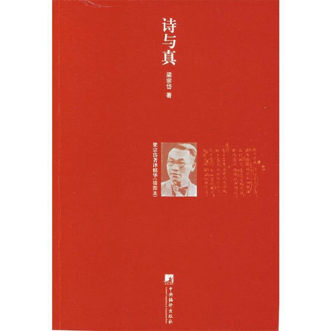 【中国からのダイレクトメール】I READING Love Reading Poetry and Truth by Liang Zongdai
