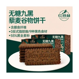 红谷林 无糖九黑 藜麦谷物粗粮饼干 208g【减脂期也能炫的宝藏饼干】健康低卡零食 早餐代餐高膳食纤维 办公室下午茶解馋 含黑豆 黑芝麻 黑米 黑桑葚 黑枸杞 黑藜麦 养生控糖党闭眼冲