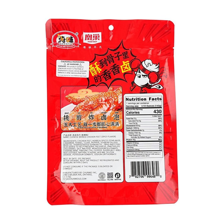 纯味 虎皮凤爪 香辣味 140g【超好吃!!】 7