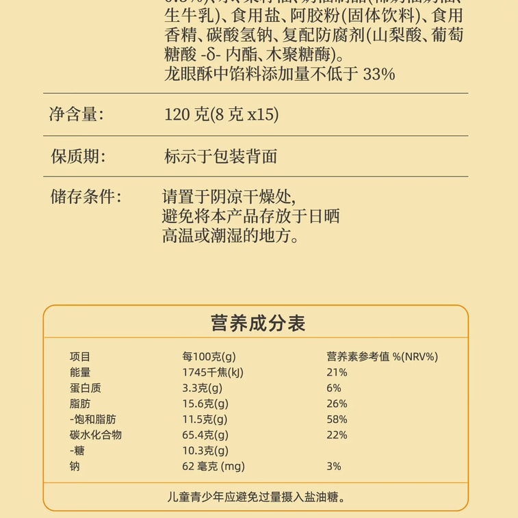 Longan Crispy Casual Snacks Cantonese Flavor Internet Celebrity Pastry Guangzhou Specialty Must-Have Holiday Gifts 120g (15 Pieces) X1 Box 4