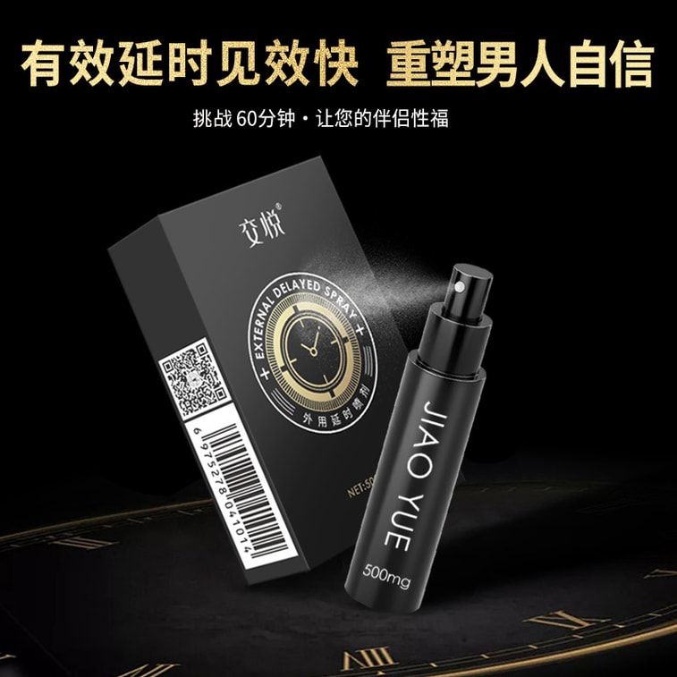 【中國直郵】 交悅 外用延時噴劑500mg男性房事持久情趣用品成人用品用品 3