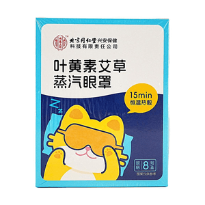 北京同仁堂 内廷上用叶黄素艾草蒸汽眼罩 热敷缓解眼疲劳 护眼放松助眠 办公学习必备 8片装